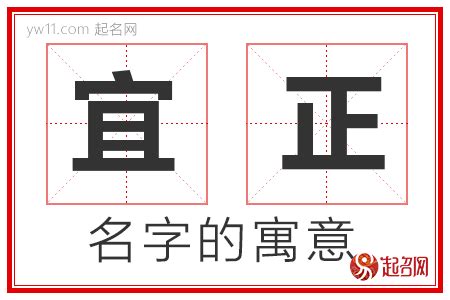 宜名字意思|宜字取名的寓意